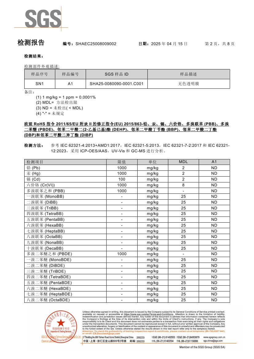 检测报告
