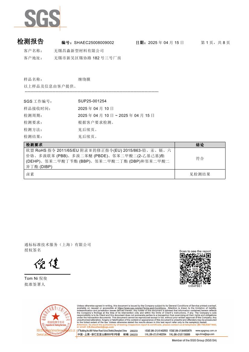 检测报告